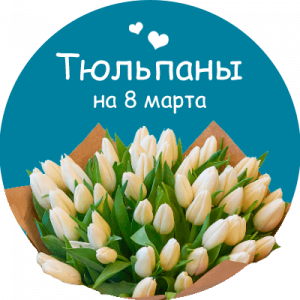 Купить тюльпаны в Каменске-Уральском